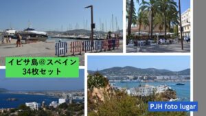 イビサ島フォトセット（34枚入り）