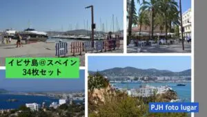 イビサ島フォトセット（34枚入り）