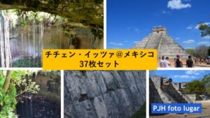 チチェン・イッツァフォトセット（37枚入り）