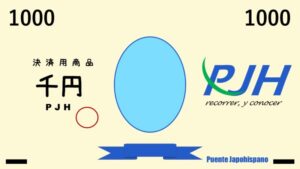 1000円分（決済用）