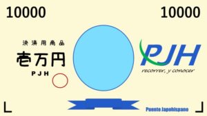 1万円分（決済用）