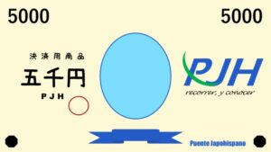 5000円分（決済用）