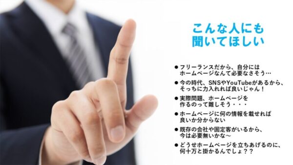 【ウェビナー】フリーランスのためのホームページ活用術 - 画像 (3)