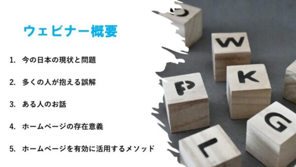 【ウェビナー】フリーランスのためのホームページ活用術 - 画像 (4)
