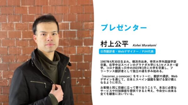 【ウェビナー】フリーランスのためのホームページ活用術 - 画像 (5)