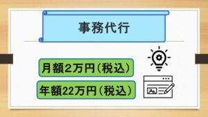 事務代行決済チケット